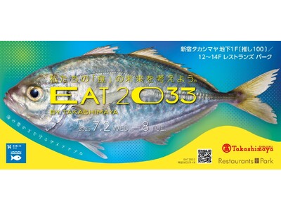 さかなドリーム、カイワリ×金アジを両親に持つ世界初の養殖魚「夢あじ」を新宿高島屋「EAT2033」で限定販売！