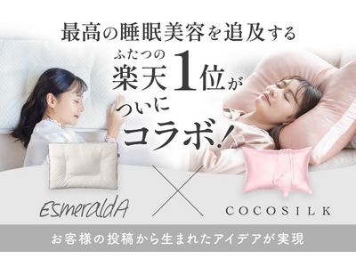 楽天1位のベビー枕と枕カバーがコラボ！最高の睡眠美容を追求した枕カバーを4/17より発売開始