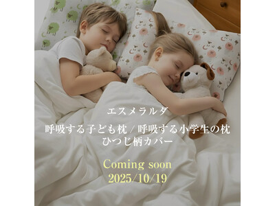 なぜ、まくら屋が、あの懐かしの「ピロピロ笛」を配るのか？遊びで育む “深い呼吸” が、子どもの睡眠を救う。