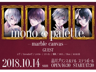 mono palette.、10/14にステラボールでのワンマンライブ開催決定！