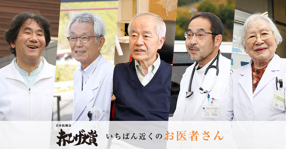 第13回「日本医師会　赤ひげ大賞」受賞者の日頃の活動などを紹介する番組を3月30日にBSフジで放送