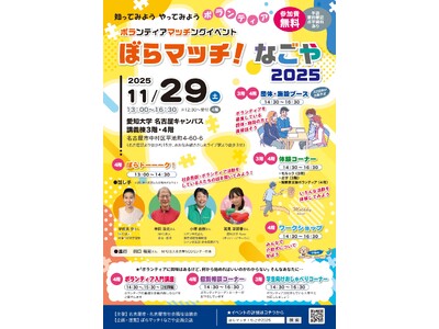 「ぼらマッチ！なごや2025」開催！