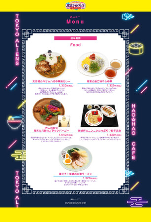 【東京エイリアンズ ハオ☆ハオカフェ】前半メニュー・特典などコラボカフェ詳細を公開!