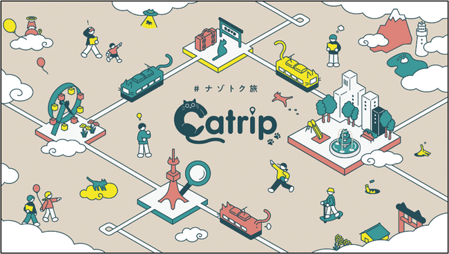 スクウェア・エニックスによる新感覚の《猫×旅×謎解き》体験『Catrip』上野編 早期購入特典つき予約開始