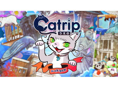 観光周遊型謎解きリアルゲーム『Catrip』 開始のお知らせ