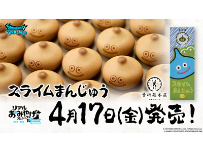 『ドラゴンクエストウォーク』青柳総本家との新しいコラボレーション商品「スライムまんじゅう」が発売決定！
