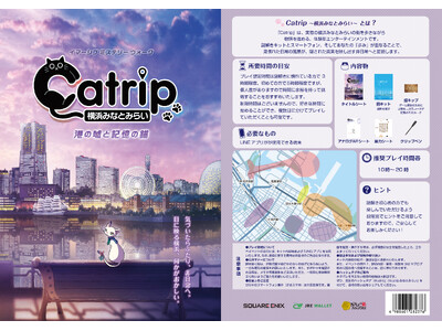 【本日開幕】観光周遊型リアル謎解きゲーム『Catrip横浜みなとみらい』販売開始！CIAL桜木町での無料...