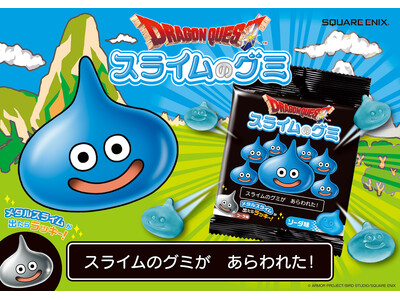 『ドラゴンクエスト』から「スライムのグミ」発売のお知らせ