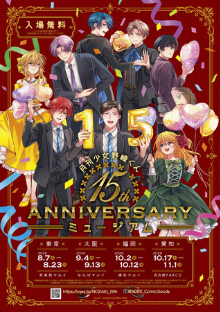 「月刊少女野崎くん」15周年記念ミュージアムイベント開催決定！