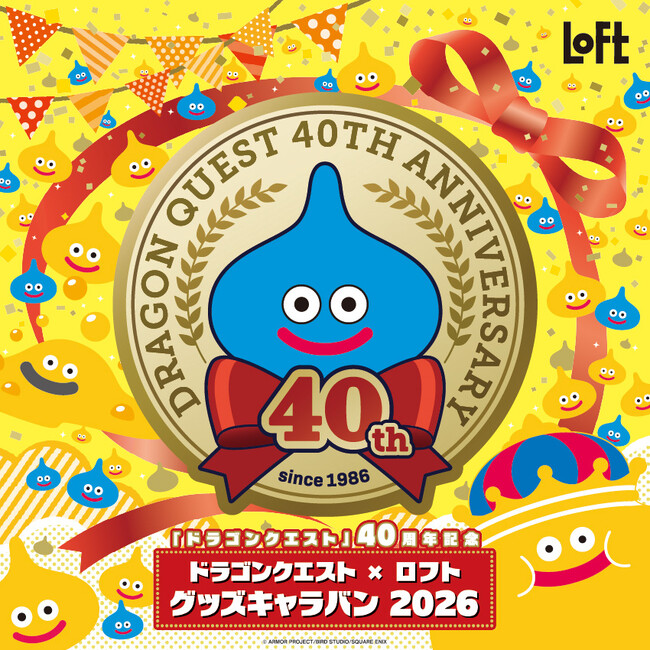 ドラゴンクエスト×ロフト グッズキャラバン 2026」 開催決定のおしらせ