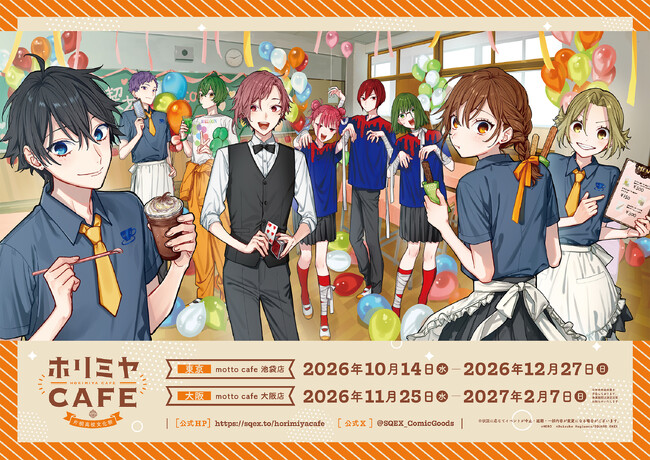 写真】「ホリミヤ」作品生誕15周年記念「ホリミヤCAFE 片桐高校文化祭