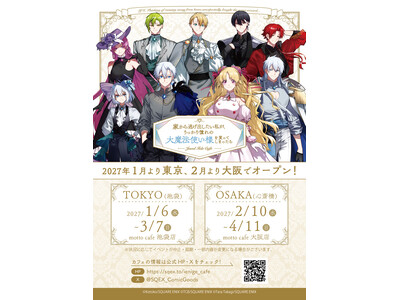 家から逃げ出したい私が、うっかり憧れの大魔法使い様を買ってしまったら Jewel Tale Cafe開催決定！