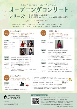 【京都・出町柳】芸術と福祉が循環するインクルーシブな創造拠点「ANONYM」2026年3月オープン。総額680万円超の支援を集め、京響メンバーらによる記念公演を開催