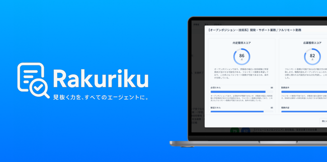 株式会社OmlucとWillverse株式会社が人材事業特化型自動マッチングAIエージェント「ラクリクAI」をリリース
