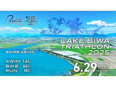 563名のアスリートが滋賀・琵琶湖を舞台に"最高の挑戦"「LAKE BIWA TRIATHLON 2025」6月29日(日)開催