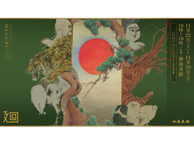 伊藤若冲・横山大観・菱田春草など日本美術史を彩る巨匠たちの作品が600点以上