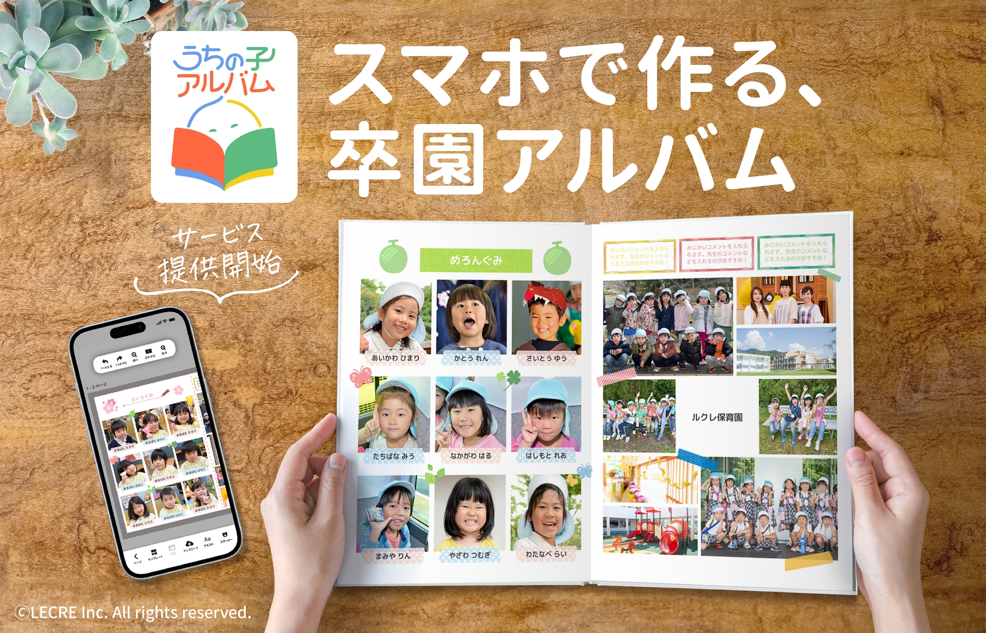 スマホだけで作れる卒園アルバム！新サービス『うちの子アルバム』が登場