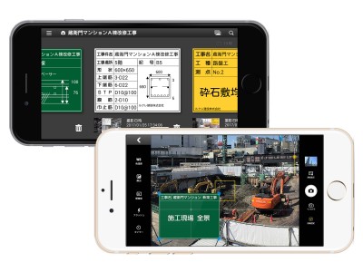 建設業界の“働き方改革”を実現するソリューション　シェアNo.1電子小黒板のiPhone対応アプリ「蔵衛門工事黒板」を提供開始！