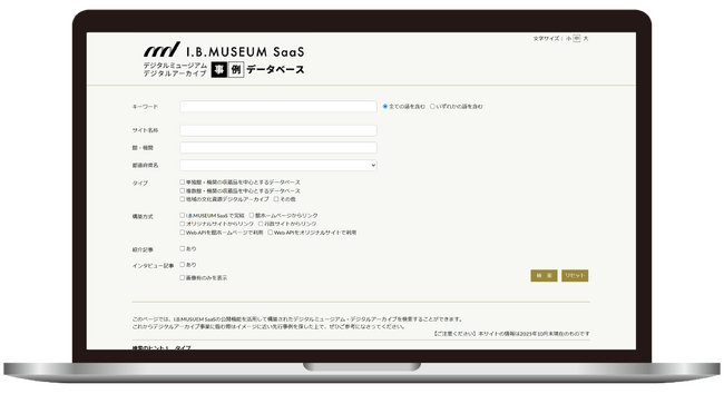 博物館クラウド「I.B.MUSEUM SaaS」で構築したデジタルアーカイブ約400事例を紹介する検索サービスが登場
