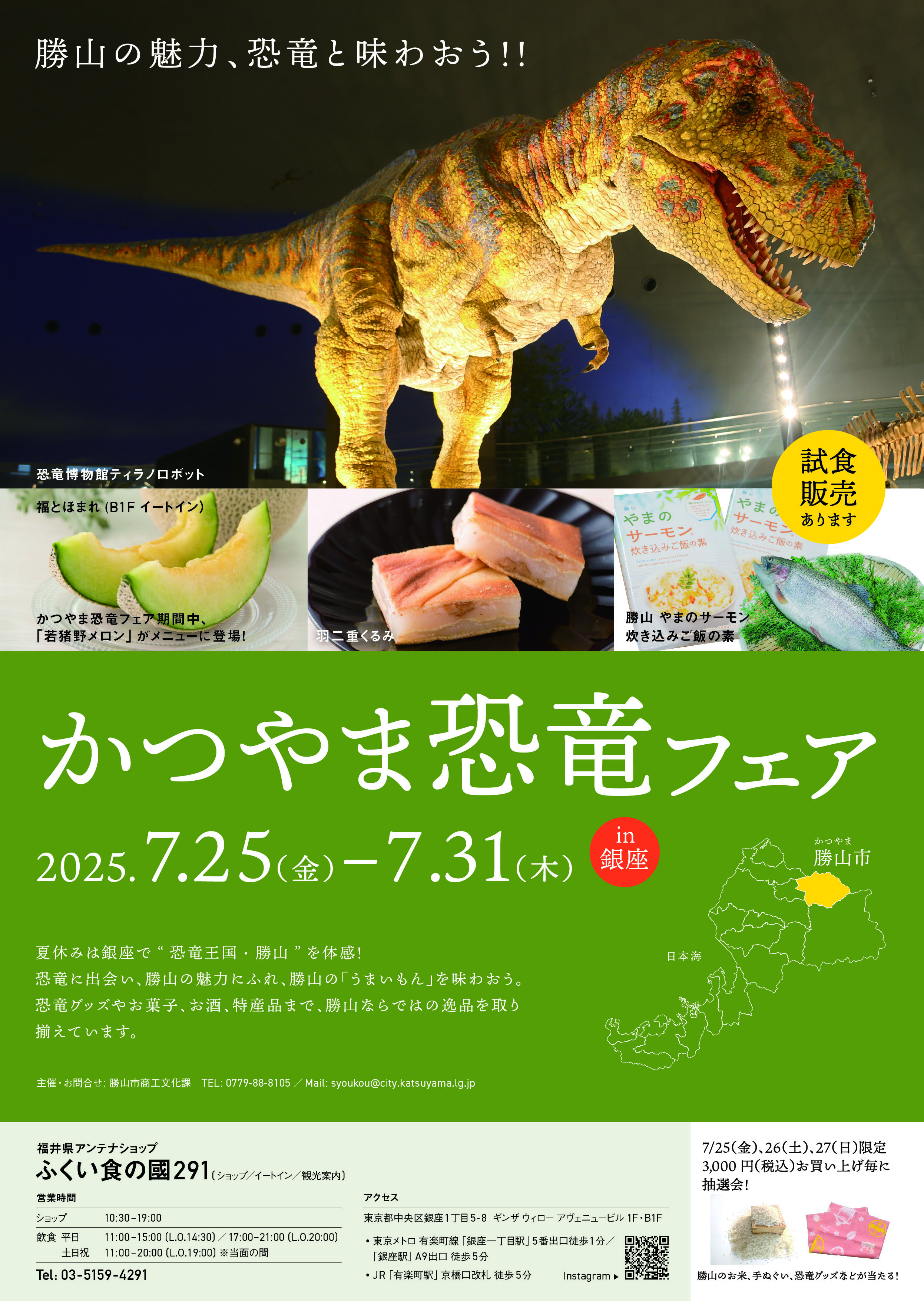 “恐竜王国・勝山”を体感できる『かつやま恐竜フェア』 を7月25日から１週間限定で開催します