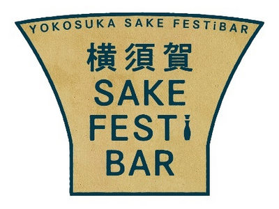 居酒屋定期券でめぐる「横須賀 SAKE FESTiBAR」
