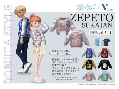 メタバースヨコスカ　ZEPETOでの「３Dスカジャン」リリースが決定！