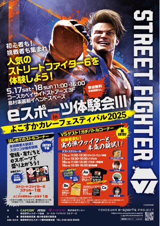 eスポーツ体験会III in よこすかカレーフェスティバル2025 開催決定！