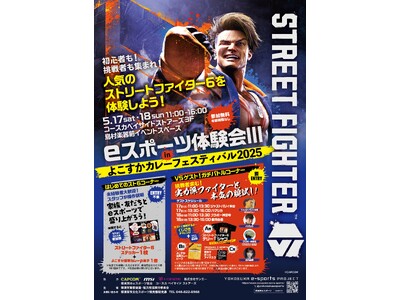 eスポーツ体験会III in よこすかカレーフェスティバル2025 開催決定!