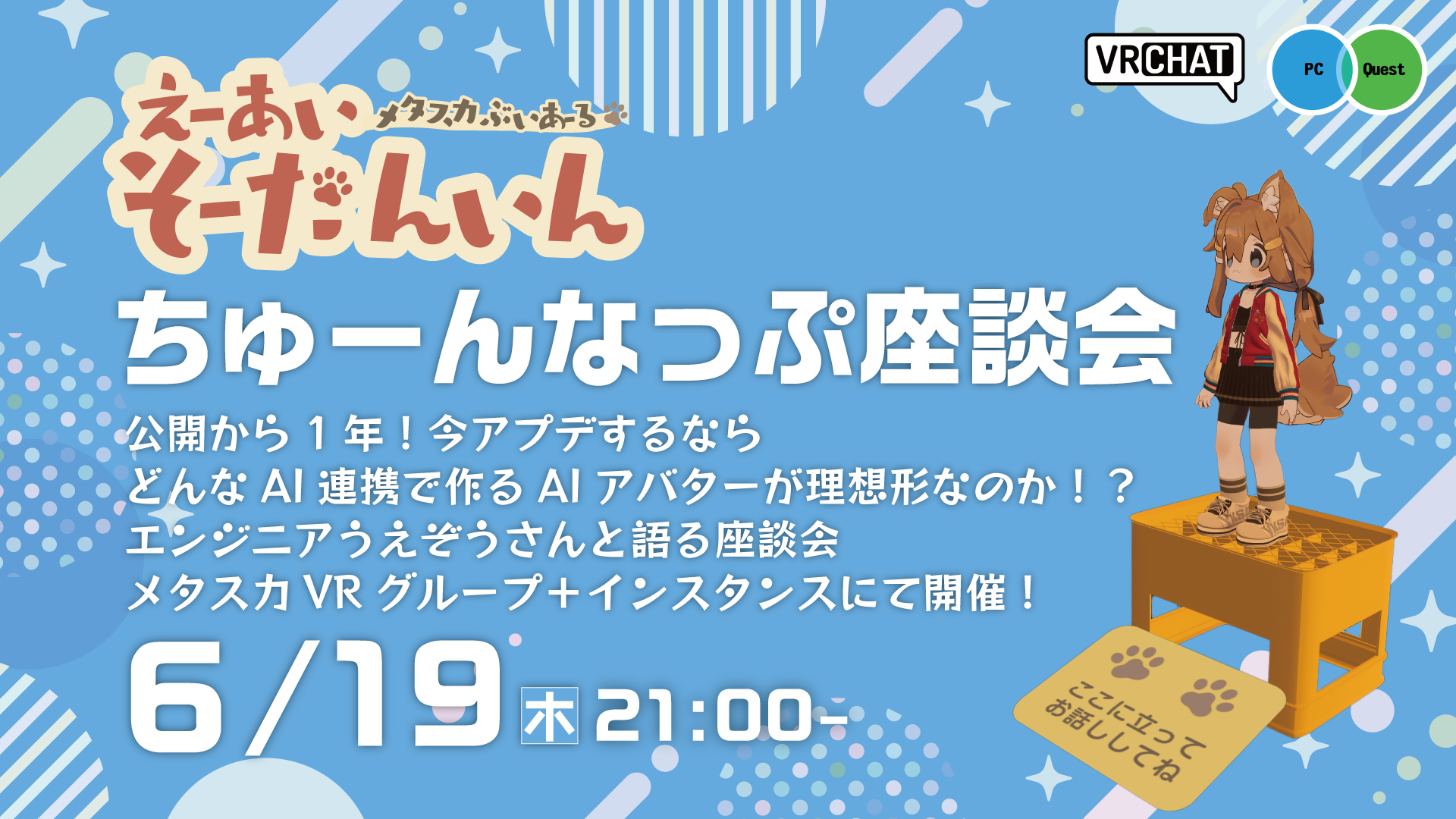 メタバースヨコスカ　AI アバター「えーあいそーだんいん」開発陣によるトークイベント開催！