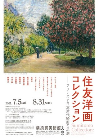 横須賀美術館　企画展「住友洋画コレクション ―フランスと日本近代絵画名品選」開催について