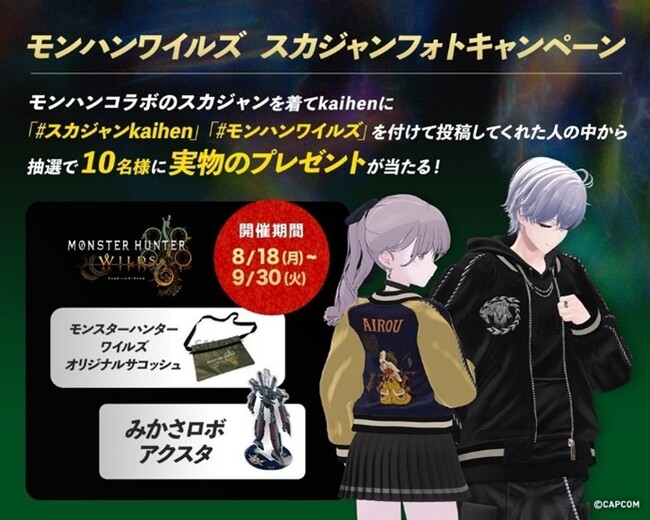 メタバースヨコスカ　『モンスターハンターワイルズ』とアバターコーデ投稿サービス「kaihen」とのコラボ企画「モンハンワイルズ　スカジャンフォトキャンペーン」を実施します！