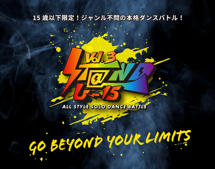 【アーバンスポーツのまち横須賀】「STaND U-15 オールスタイルソロダンスバトル Vol.3」予選大会を開催しました！～ファイナリスト16名が決定！決勝大会は12月14日に開催！～