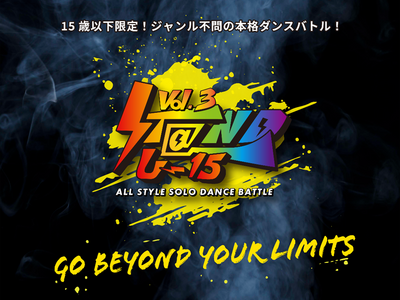 【アーバンスポーツのまち横須賀】「STaND U-15 オールスタイルソロダンスバトル Vol.3」予選...