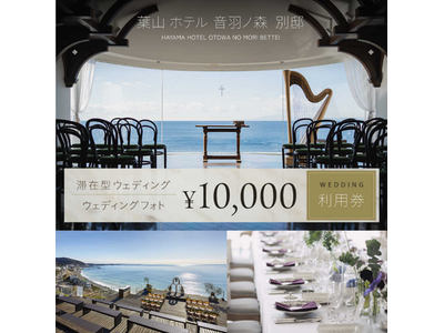 【横須賀市ふるさと納税】1日1組様限定、完全貸切！ふるさと納税でウェディング！？大切な方への贈答にも最高...