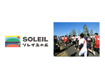 ソレイユの丘駅伝（第80回横須賀市民駅伝競走大会）の開催について～昨年を大きく上回る108チームが参加します！～