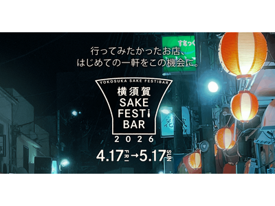 オクトーバーフェストに合わせ「横須賀 SAKE FESTiBAR」を今年も開催！～スマホのクーポンで、お...