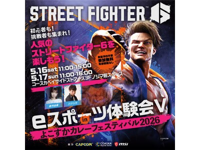 eスポーツ体験会Ｖ in よこすかカレーフェスティバル2026 開催決定！～メタバース体験会も同時開催！～