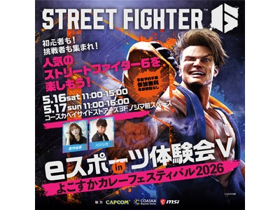 eスポーツ体験会Ｖ in よこすかカレーフェスティバル2026 開催決定！～メタバース体験会も同時開催！～