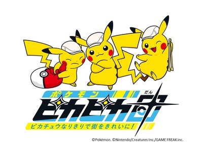 「ポケモンピカピカ団with横須賀市」開催
