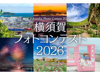 横須賀市×東京カメラ部　フォトコンテスト2026開催！