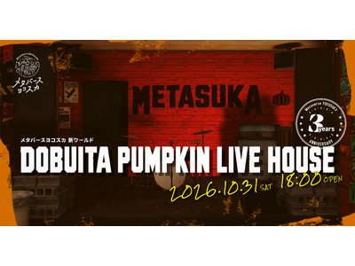 メタバースヨコスカ 新ワールド「DOBUITA PUMPKIN LIVE HOUSE」オープン！