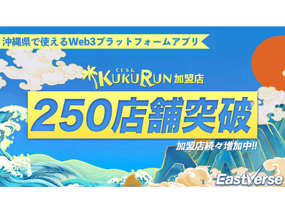 沖縄県の観光促進を目的としたWeb3プロジェクト『EastVerse』より総合プラットフォームアプリ『k...