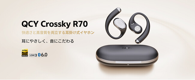 QCY新作の耳を塞がないオープンイヤー型「Crossky R70」が登場！LDAC対応でハイレゾ音質と長時間駆動を両立！