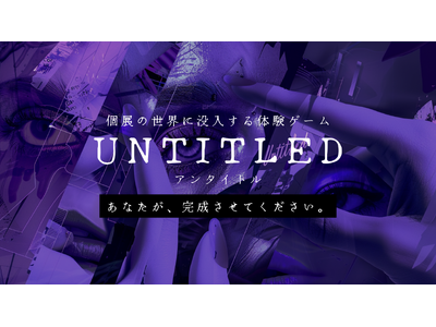 ショートショート フィルムフェスティバル & アジア × イマーシブラボが初コラボ！映画と現実が交差する“ショートフィルム連動型新感覚イマーシブイベント『untitled』”開催決定