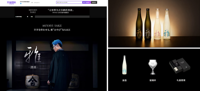 株式会社日辰、世界的ギタリストMIYAVI氏プロデュースの日本酒ブランド「MIYAVI SAKE」の中国オンライン販売を全面支援開始