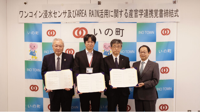 高知県いの町の浸水対策に「AREA RAIN」を活用
