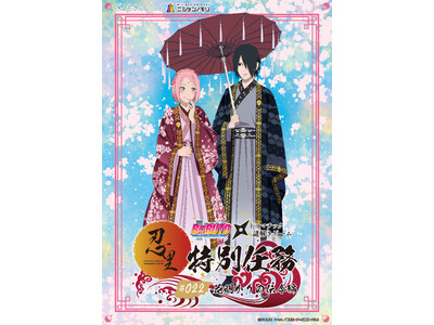 「NARUTO＆BORUTO 忍里」5周年記念イベント 第4弾忍里特別任務『花明かりの伝令』編 3月23...