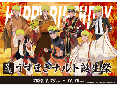 ニジゲンノモリ「NARUTO＆BORUTO 忍里」の秋はナルトのセレブレーション『うずまきナルト誕生祭2...