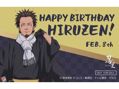 忍の世界が大好きなあなたへ！キャラクターたちの誕生日を忍里でお祝いしよう！『忍里 キャラクターバースデーイベント』2月のお祝いキャラクターを紹介！