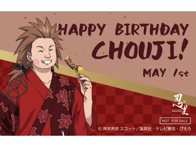 忍の世界が大好きなあなたへ!キャラクターたちの誕生日を忍里でお祝いしよう!『忍里 キャラクターバースデー...